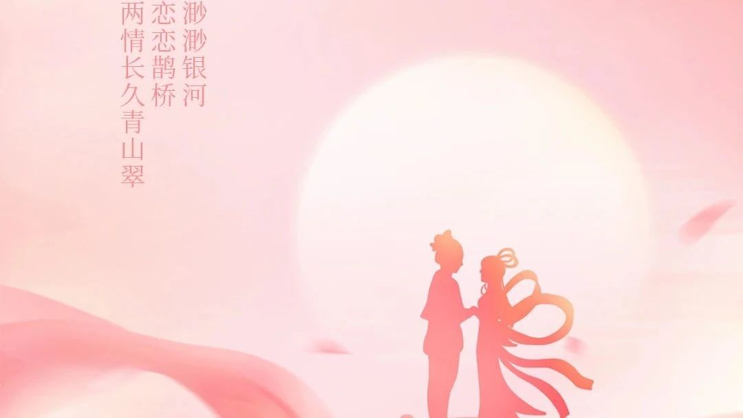 七夕 | 廣源鋁業