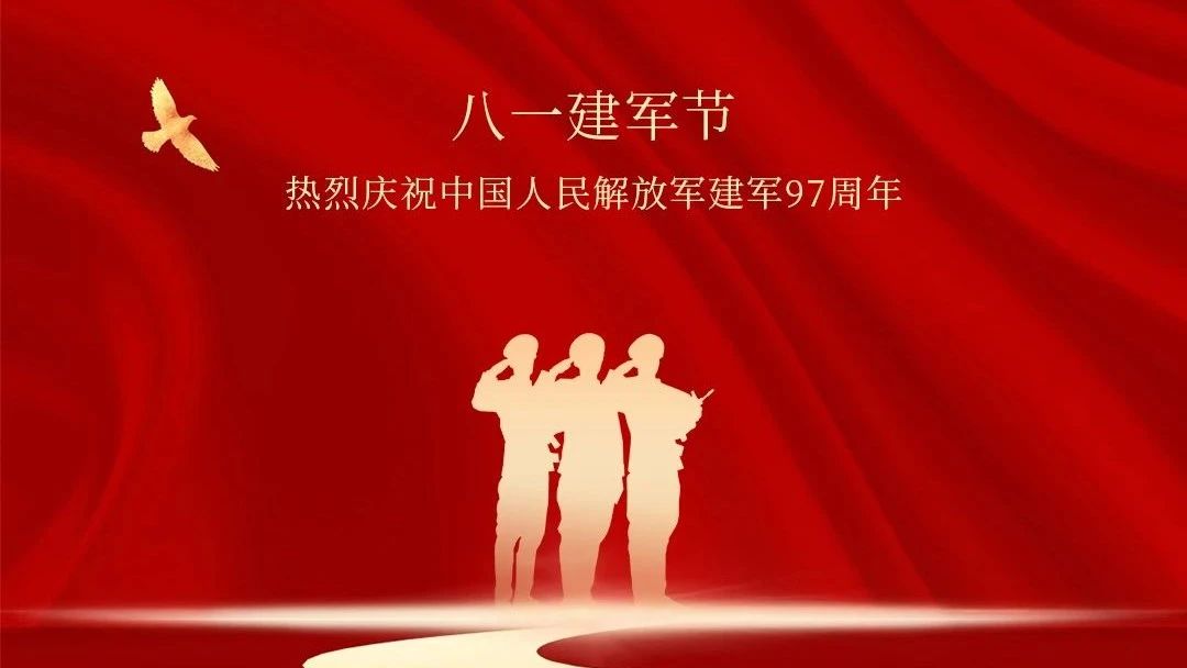 八一建軍節 | 廣源鋁業